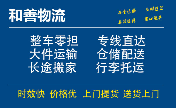 盛泽到沾化物流公司-盛泽到沾化物流专线